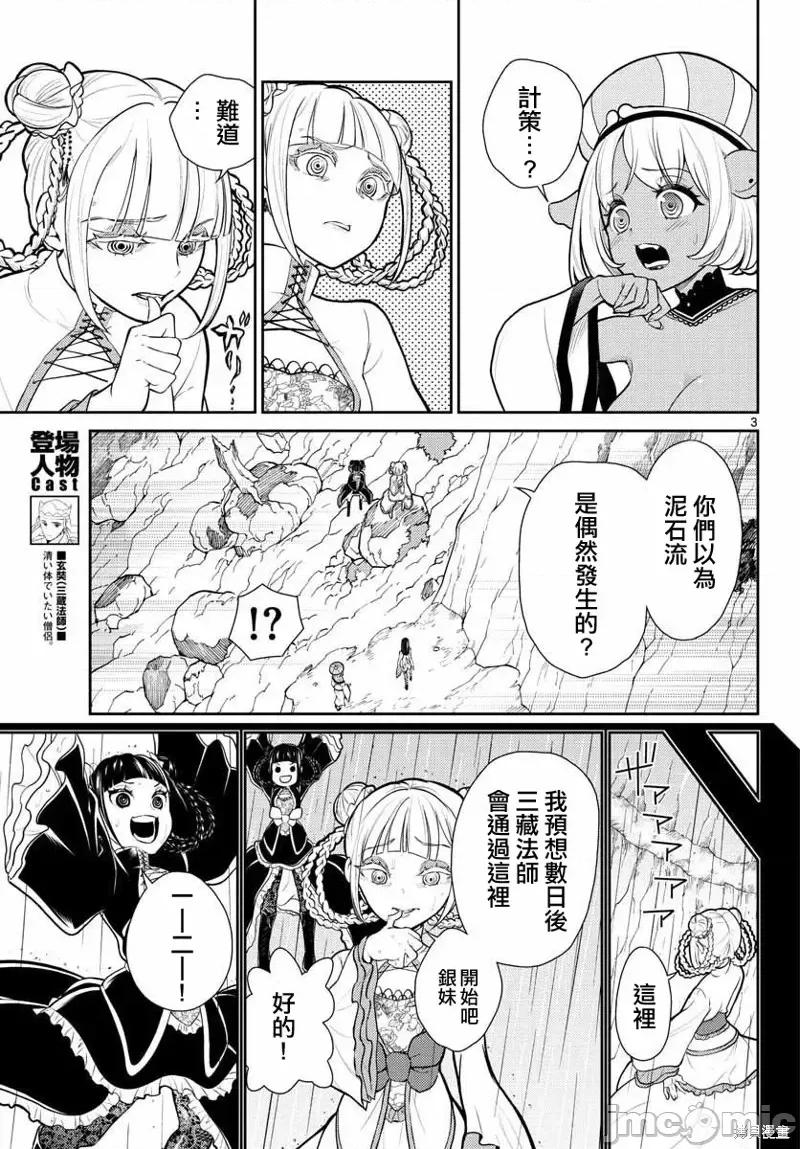 烦恼☆西游记 烦恼☆西游记第14话.zip 第3页
