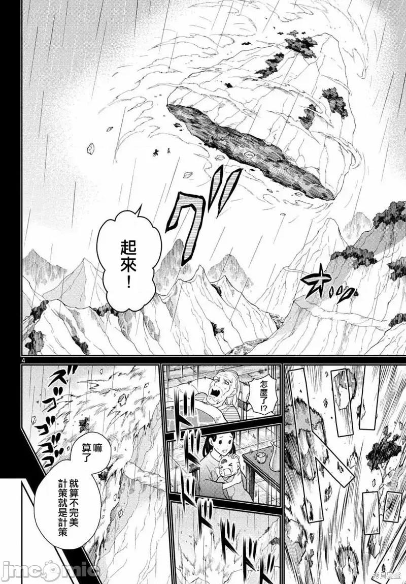 烦恼☆西游记 烦恼☆西游记第14话.zip 第4页
