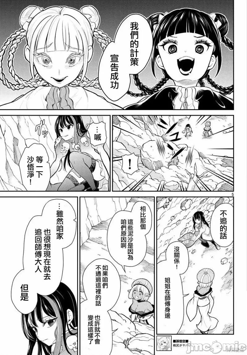 烦恼☆西游记 烦恼☆西游记第14话.zip 第5页