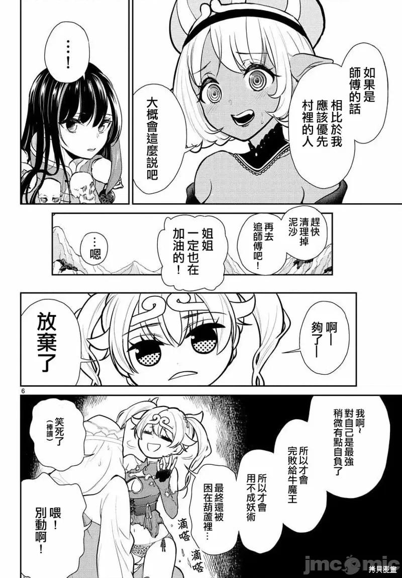 烦恼☆西游记 烦恼☆西游记第14话.zip 第6页