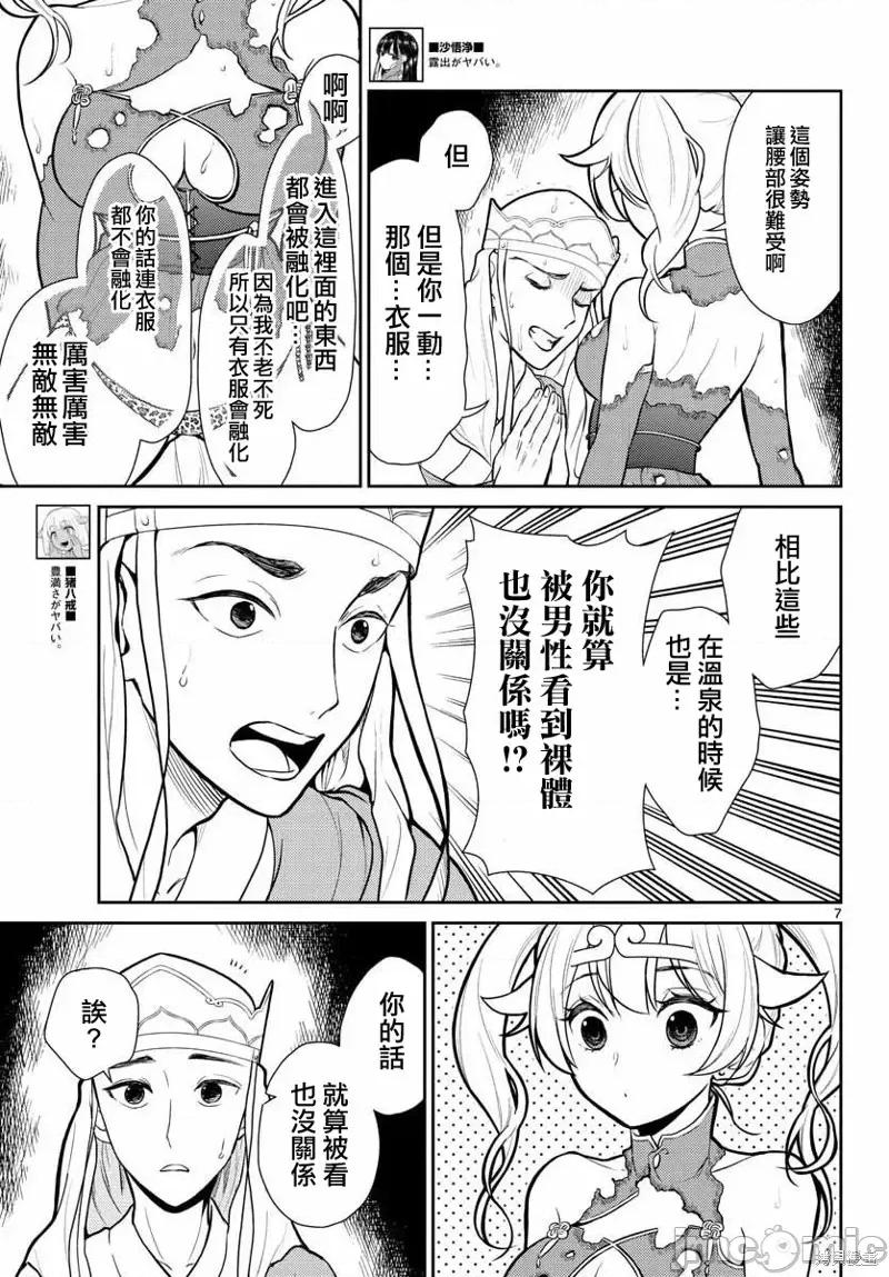 烦恼☆西游记 烦恼☆西游记第14话.zip 第7页