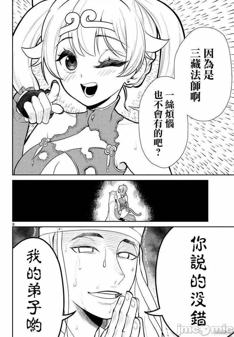 烦恼☆西游记 烦恼☆西游记第14话.zip 第8页