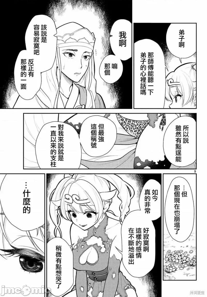 烦恼☆西游记 烦恼☆西游记第14话.zip 第9页