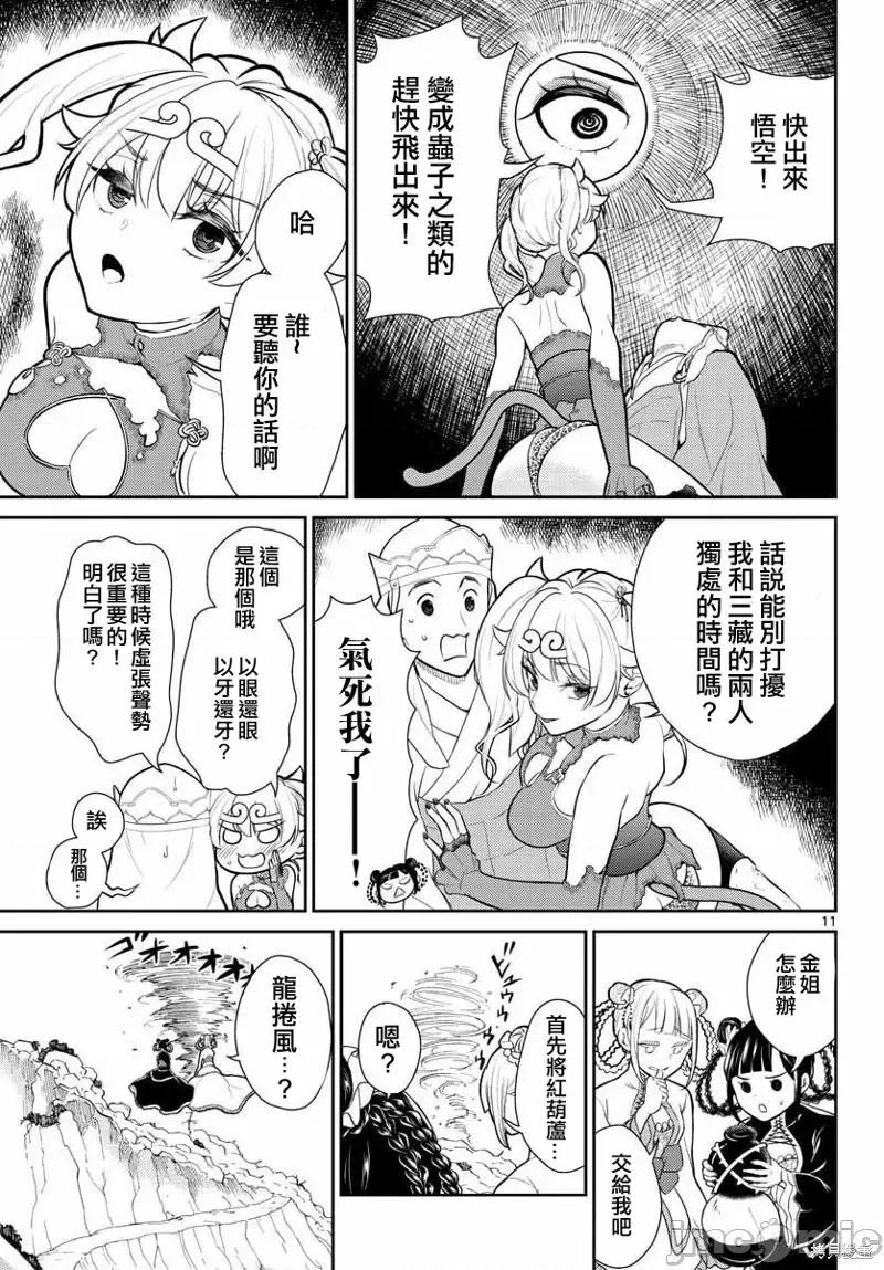 烦恼☆西游记 烦恼☆西游记第14话.zip 第11页