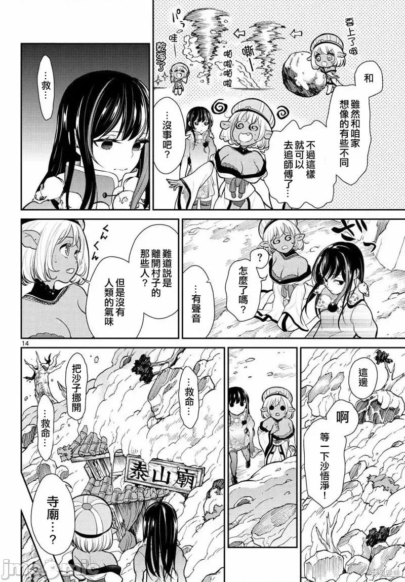 烦恼☆西游记 烦恼☆西游记第14话.zip 第14页