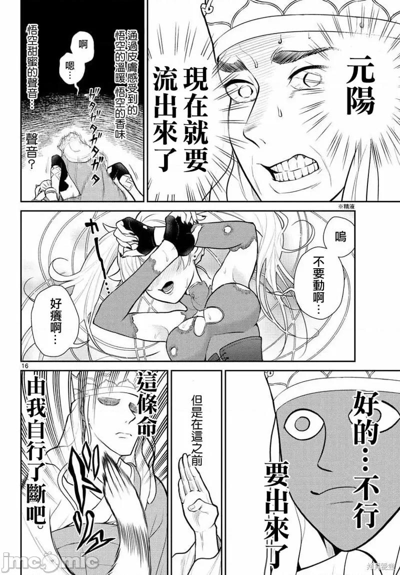 烦恼☆西游记 烦恼☆西游记第14话.zip 第16页