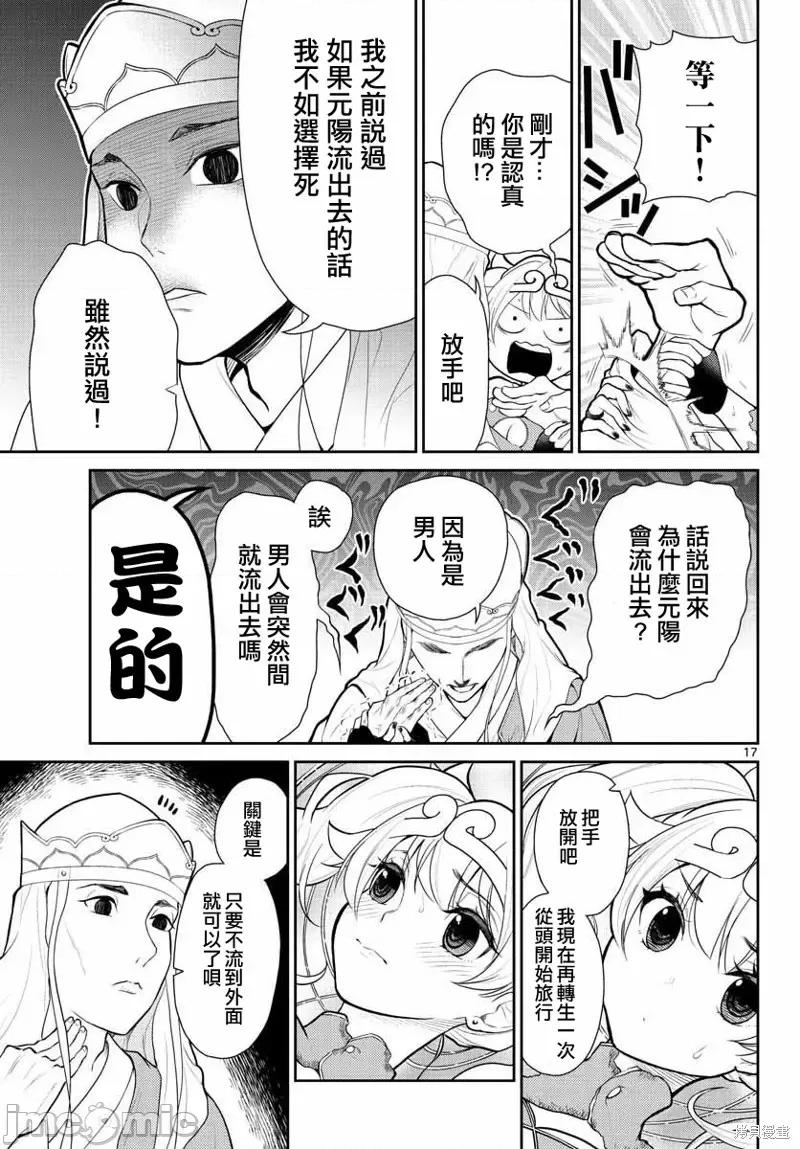 烦恼☆西游记 烦恼☆西游记第14话.zip 第17页