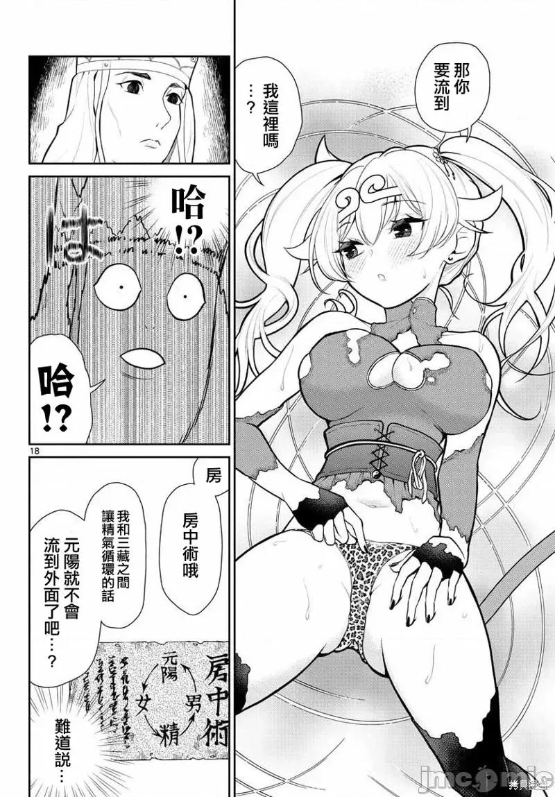 烦恼☆西游记 烦恼☆西游记第14话.zip 第18页