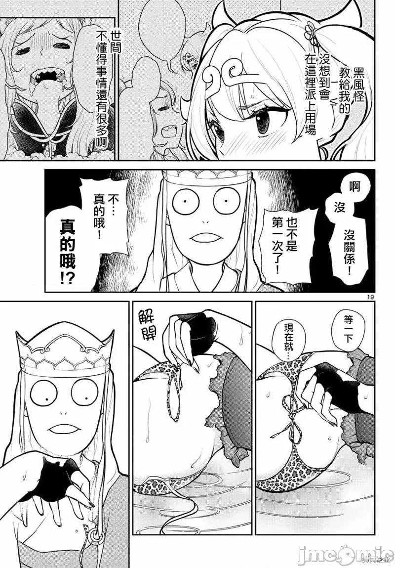 烦恼☆西游记 烦恼☆西游记第14话.zip 第19页