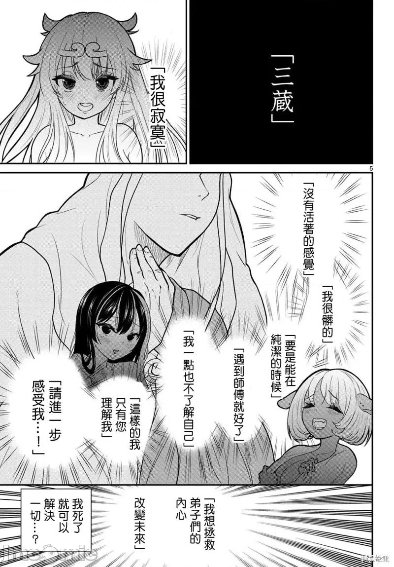 烦恼☆西游记 烦恼☆西游记第15话.zip 第4页