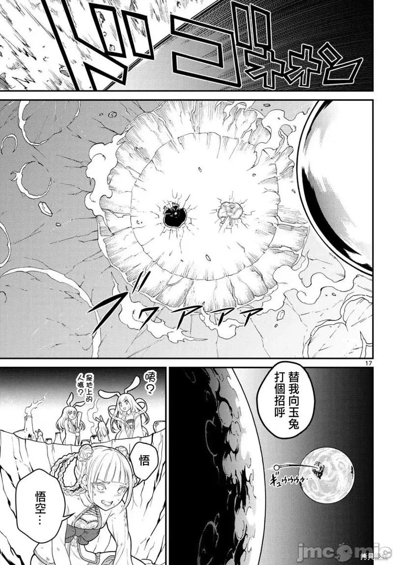 烦恼☆西游记 烦恼☆西游记第15话.zip 第16页