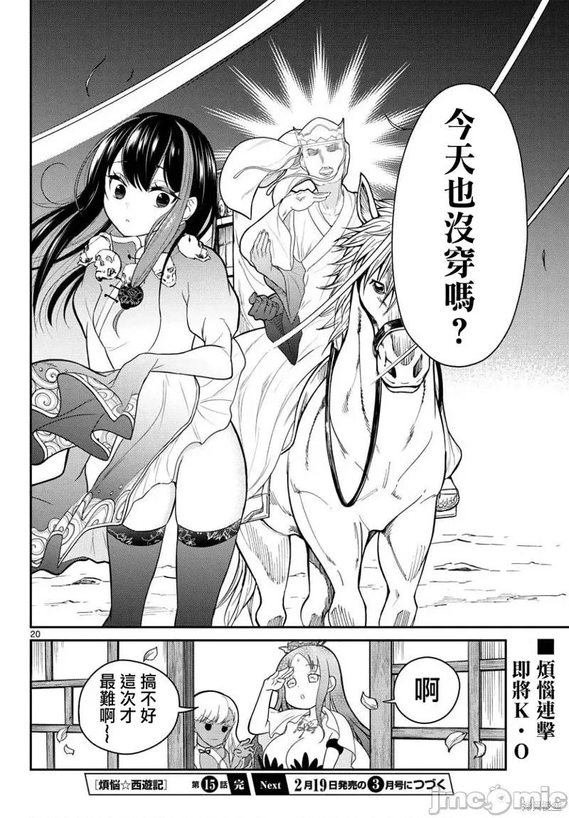 烦恼☆西游记 烦恼☆西游记第15话.zip 第19页