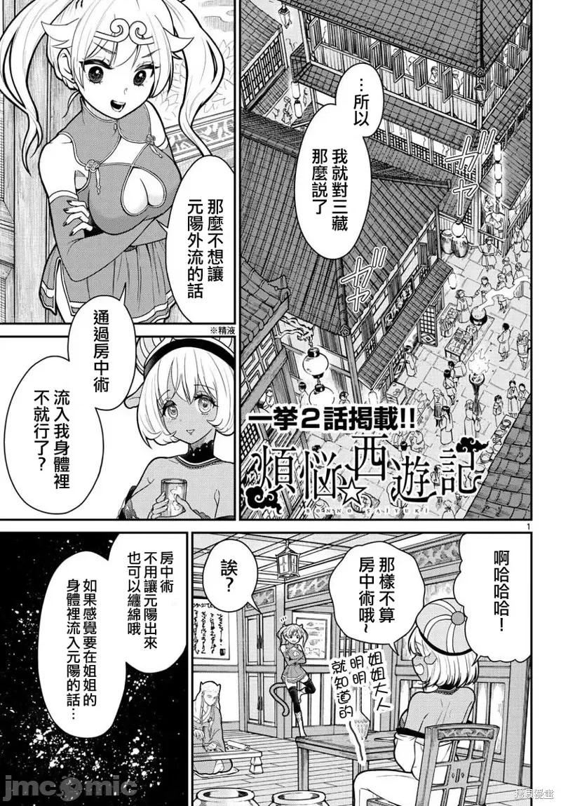 烦恼☆西游记 烦恼☆西游记第16话.zip 第1页