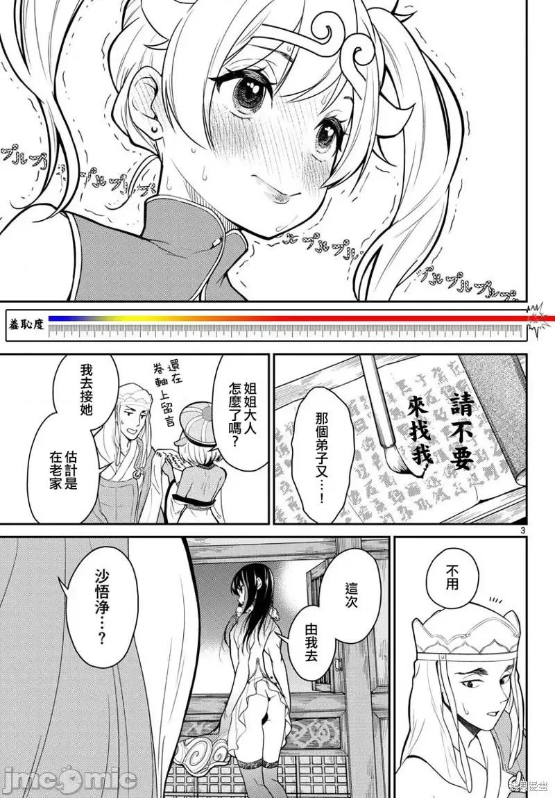 烦恼☆西游记 烦恼☆西游记第16话.zip 第3页