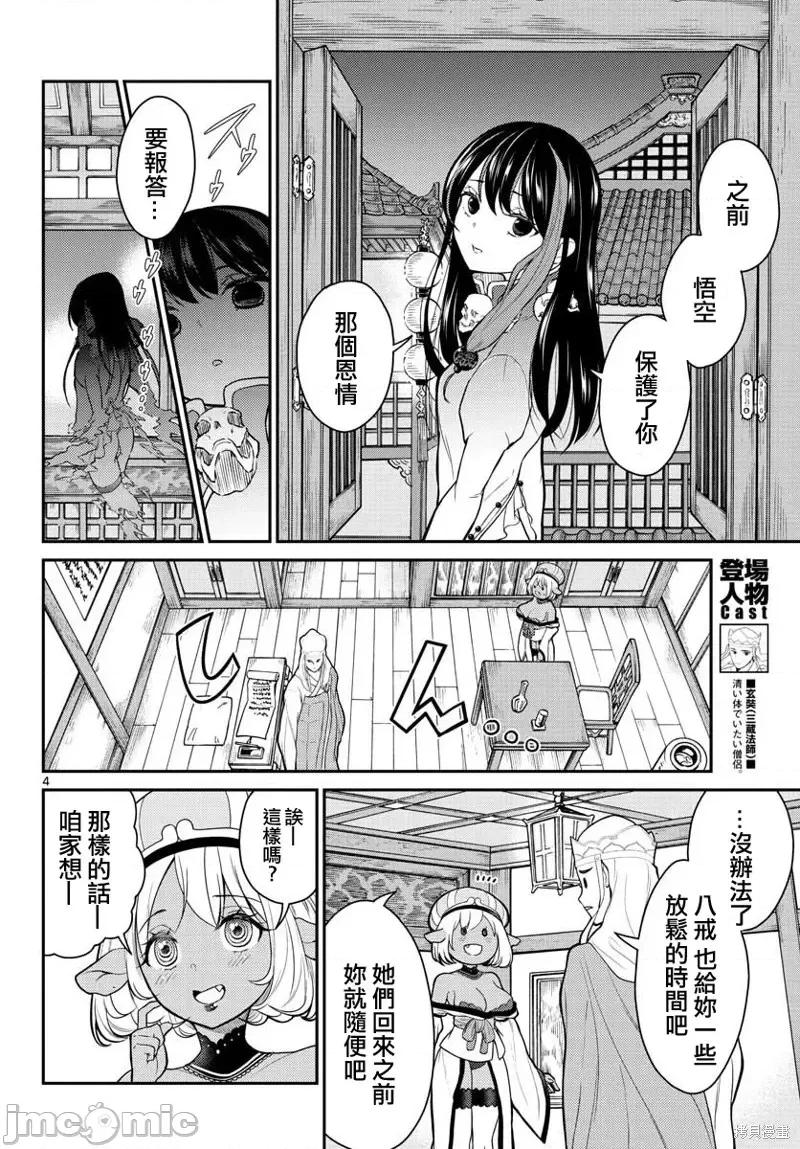 烦恼☆西游记 烦恼☆西游记第16话.zip 第4页