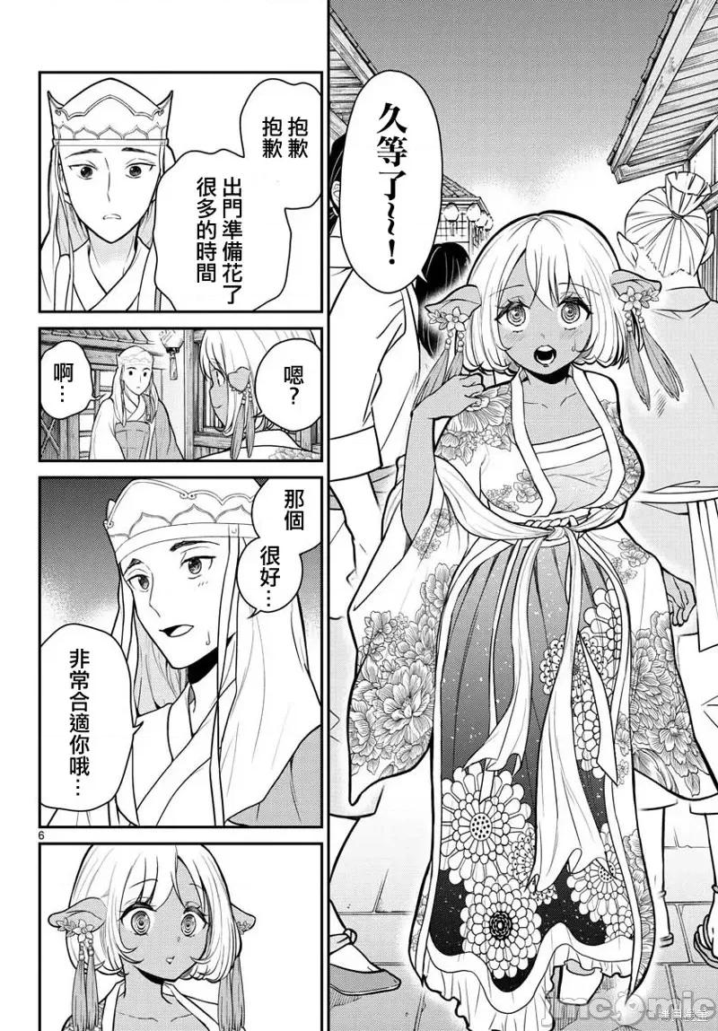 烦恼☆西游记 烦恼☆西游记第16话.zip 第6页