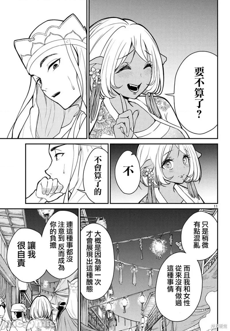 烦恼☆西游记 烦恼☆西游记第16话.zip 第11页