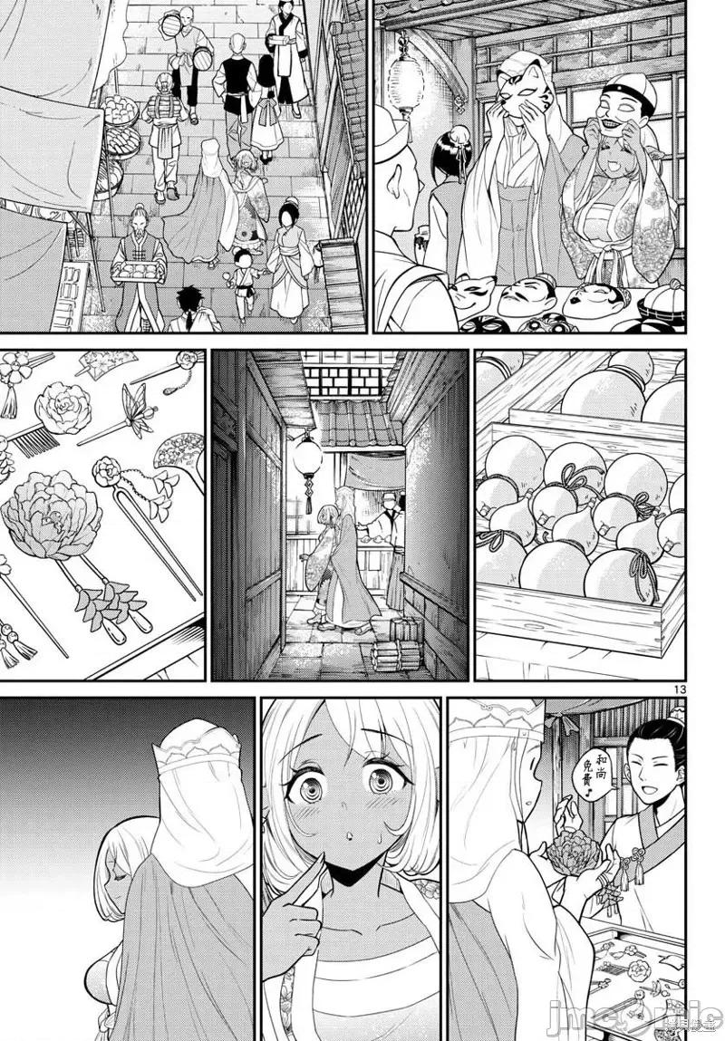 烦恼☆西游记 烦恼☆西游记第16话.zip 第13页