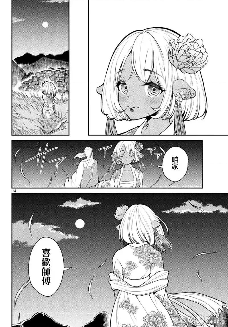 烦恼☆西游记 烦恼☆西游记第16话.zip 第14页
