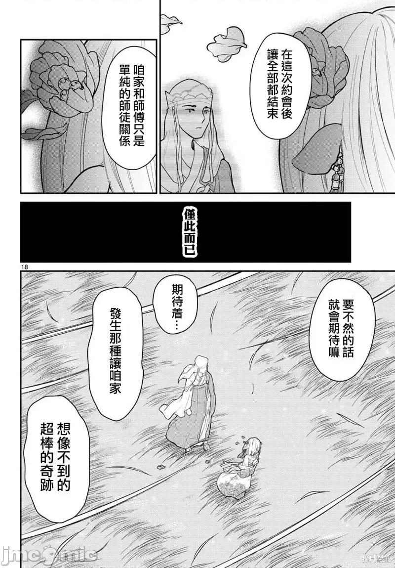 烦恼☆西游记 烦恼☆西游记第16话.zip 第17页