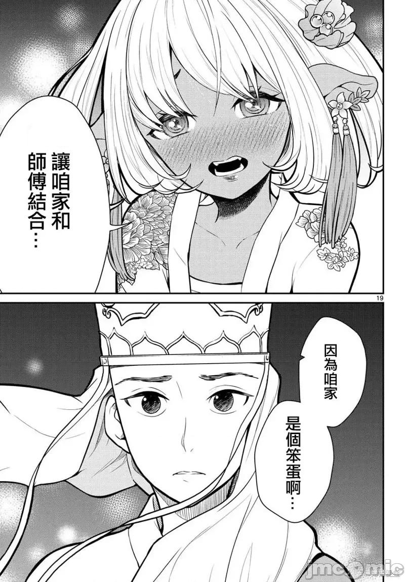 烦恼☆西游记 烦恼☆西游记第16话.zip 第18页