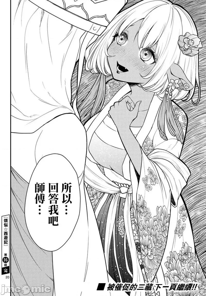烦恼☆西游记 烦恼☆西游记第16话.zip 第19页