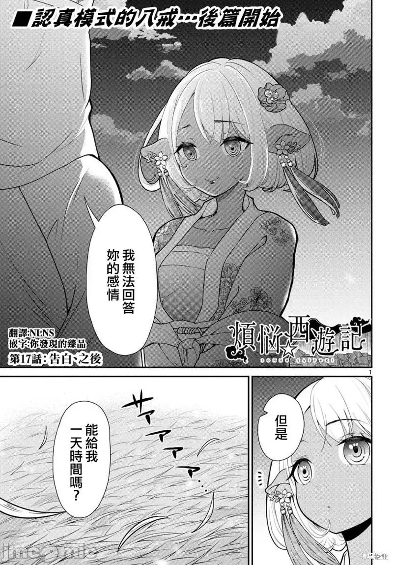 烦恼☆西游记 烦恼☆西游记第17话.zip 第1页
