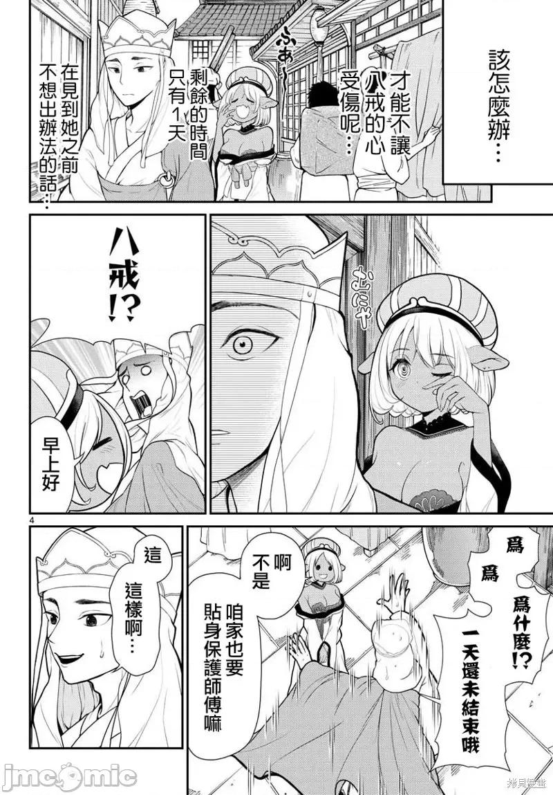 烦恼☆西游记 烦恼☆西游记第17话.zip 第4页
