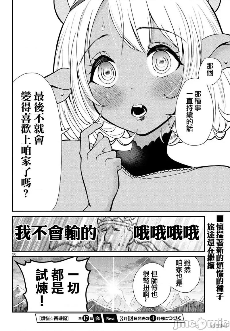 烦恼☆西游记 烦恼☆西游记第17话.zip 第20页