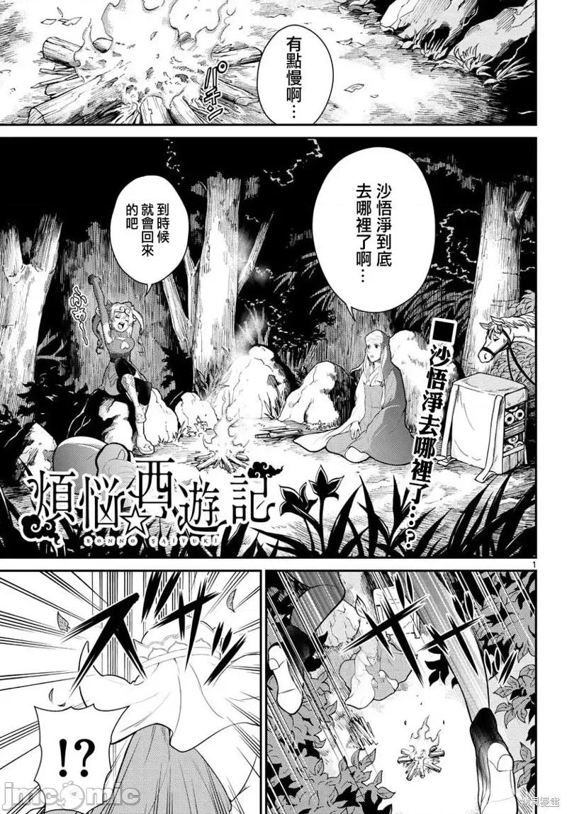 烦恼☆西游记 烦恼☆西游记第18话.zip 第1页