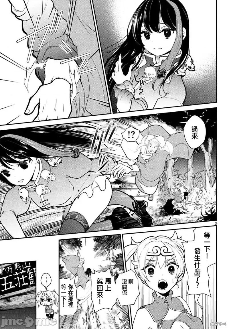 烦恼☆西游记 烦恼☆西游记第18话.zip 第3页