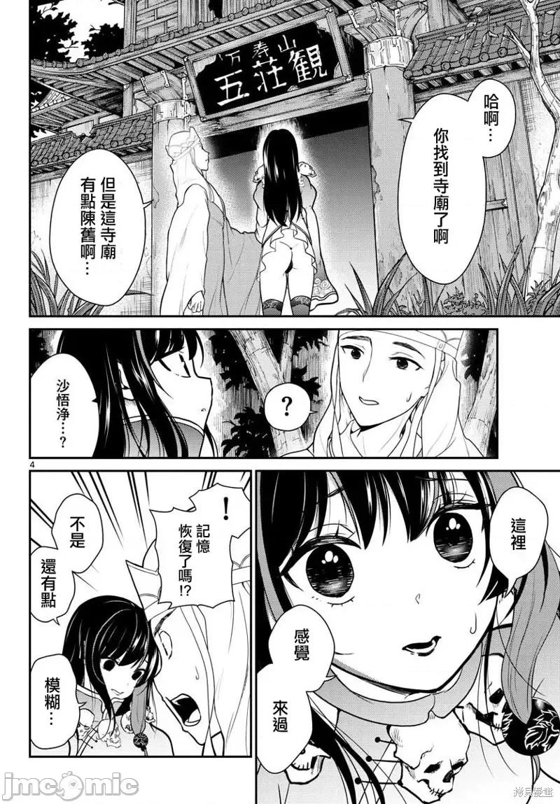 烦恼☆西游记 烦恼☆西游记第18话.zip 第4页