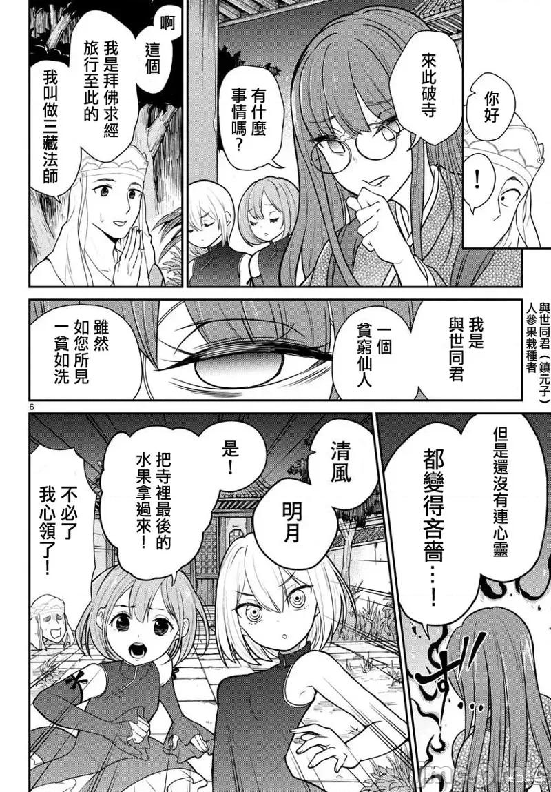 烦恼☆西游记 烦恼☆西游记第18话.zip 第6页