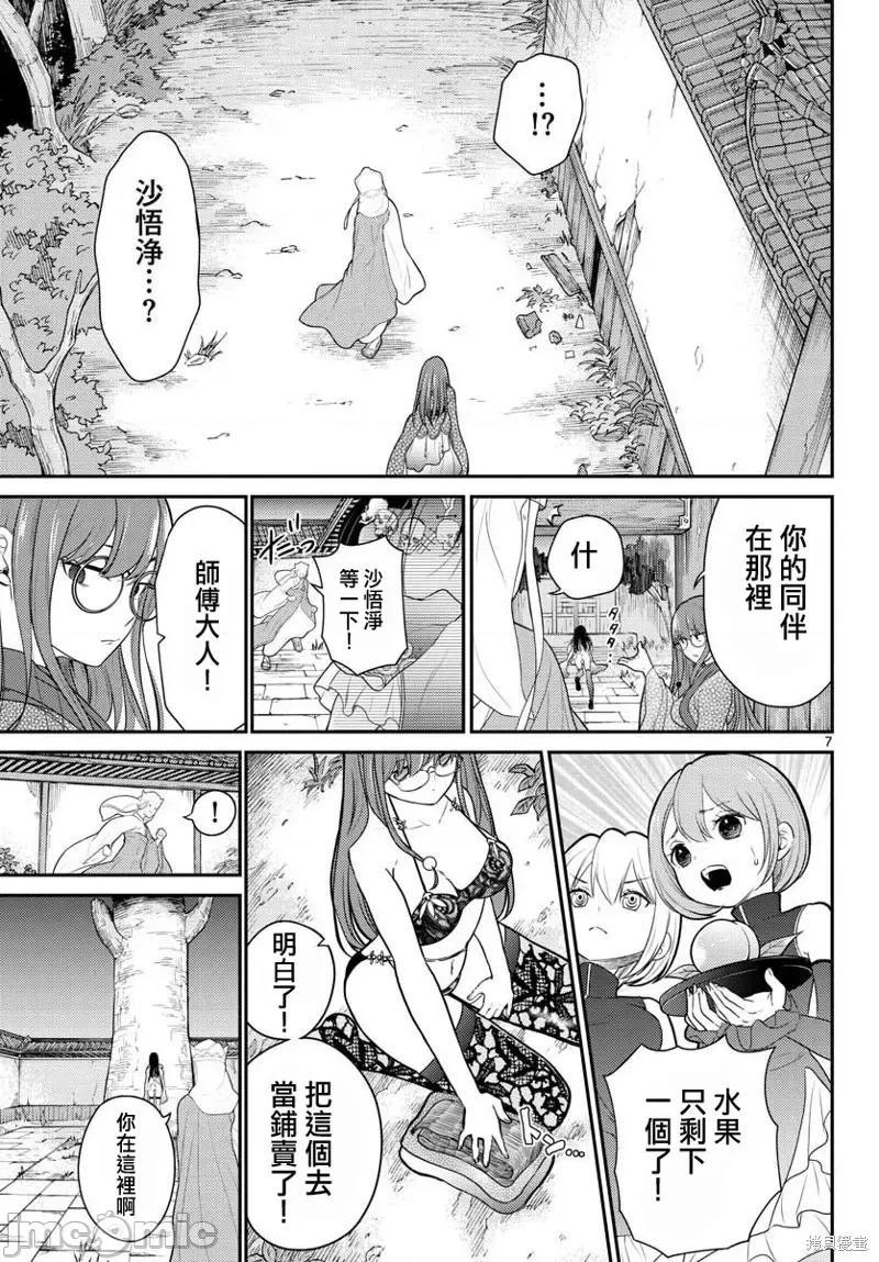 烦恼☆西游记 烦恼☆西游记第18话.zip 第7页