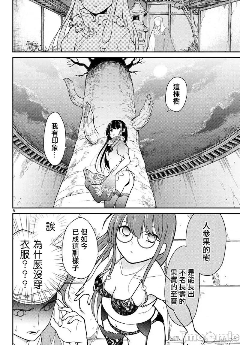 烦恼☆西游记 烦恼☆西游记第18话.zip 第8页