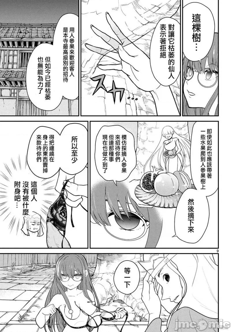 烦恼☆西游记 烦恼☆西游记第18话.zip 第9页