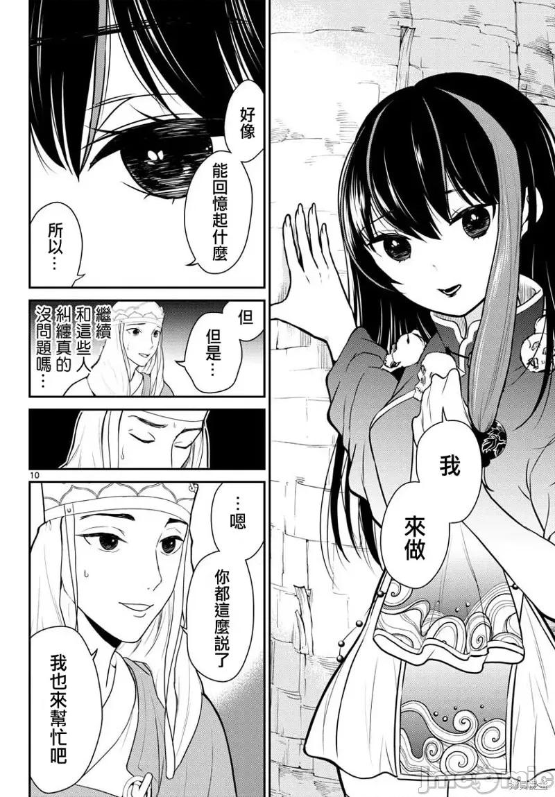烦恼☆西游记 烦恼☆西游记第18话.zip 第10页