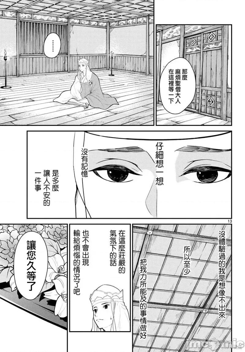 烦恼☆西游记 烦恼☆西游记第18话.zip 第13页