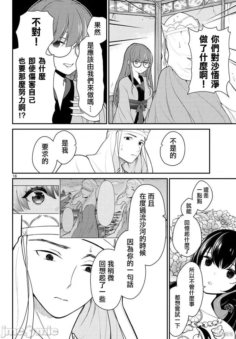 烦恼☆西游记 烦恼☆西游记第18话.zip 第15页