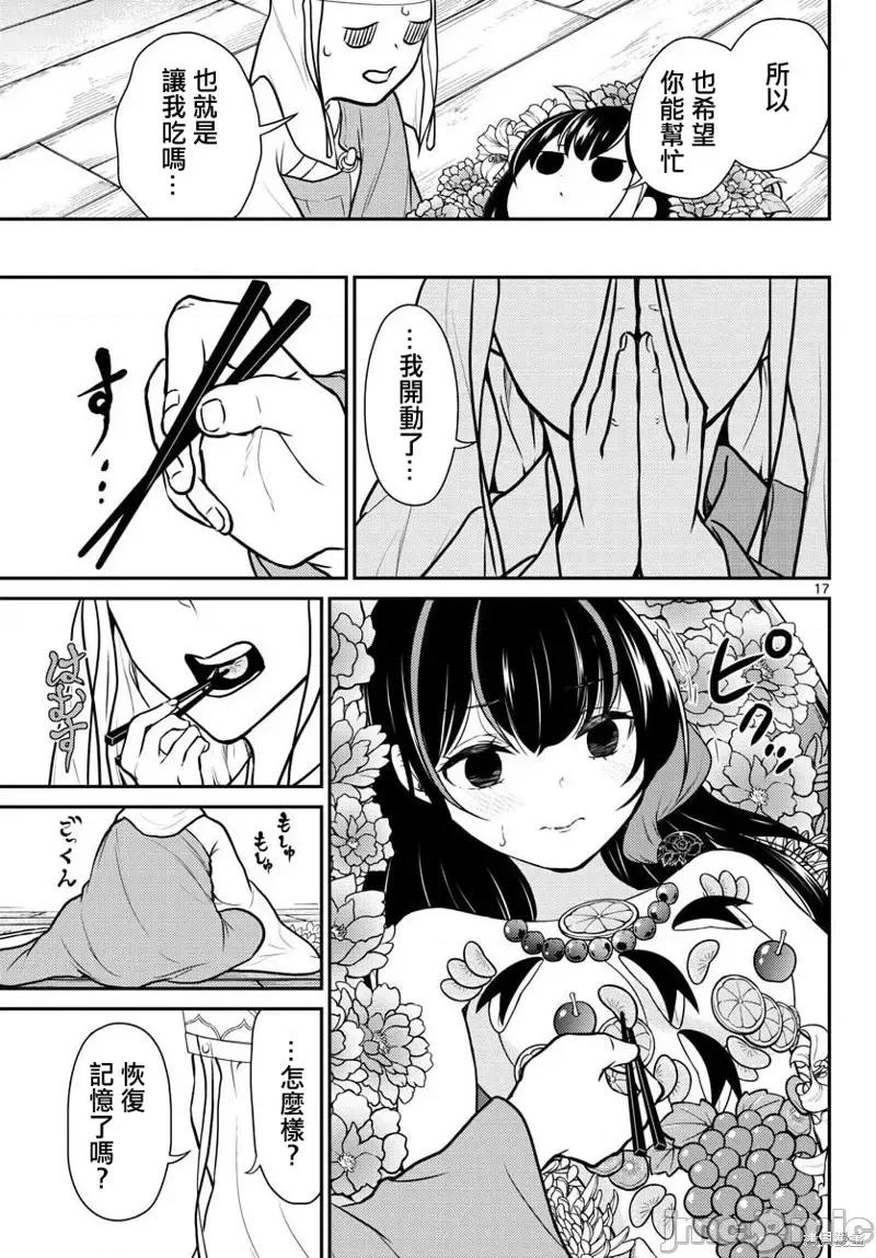 烦恼☆西游记 烦恼☆西游记第18话.zip 第16页