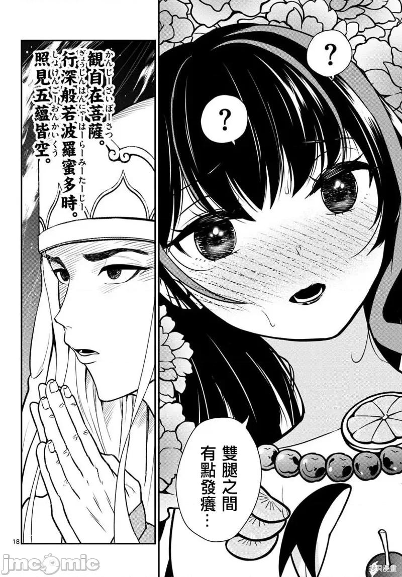 烦恼☆西游记 烦恼☆西游记第18话.zip 第17页