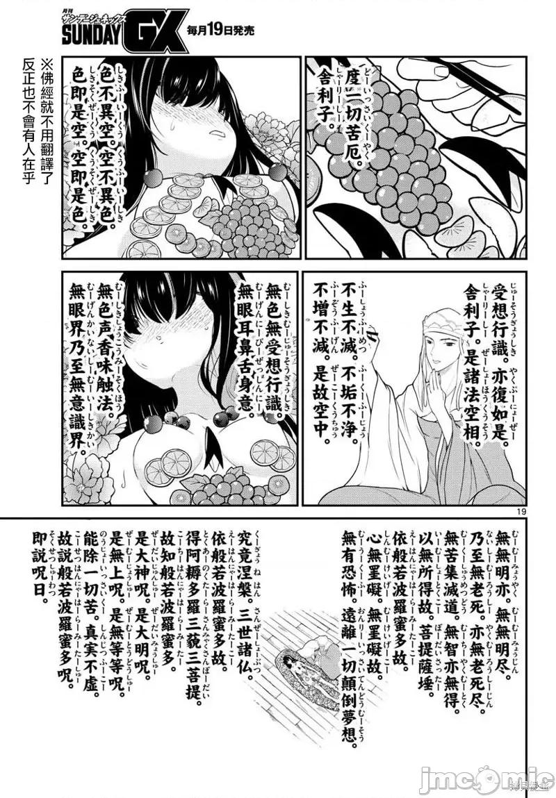 烦恼☆西游记 烦恼☆西游记第18话.zip 第18页