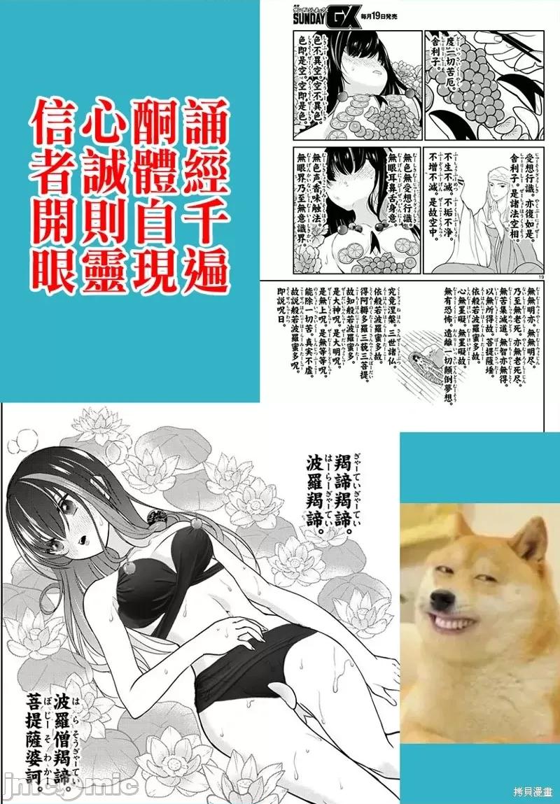 烦恼☆西游记 烦恼☆西游记第18话.zip 第20页