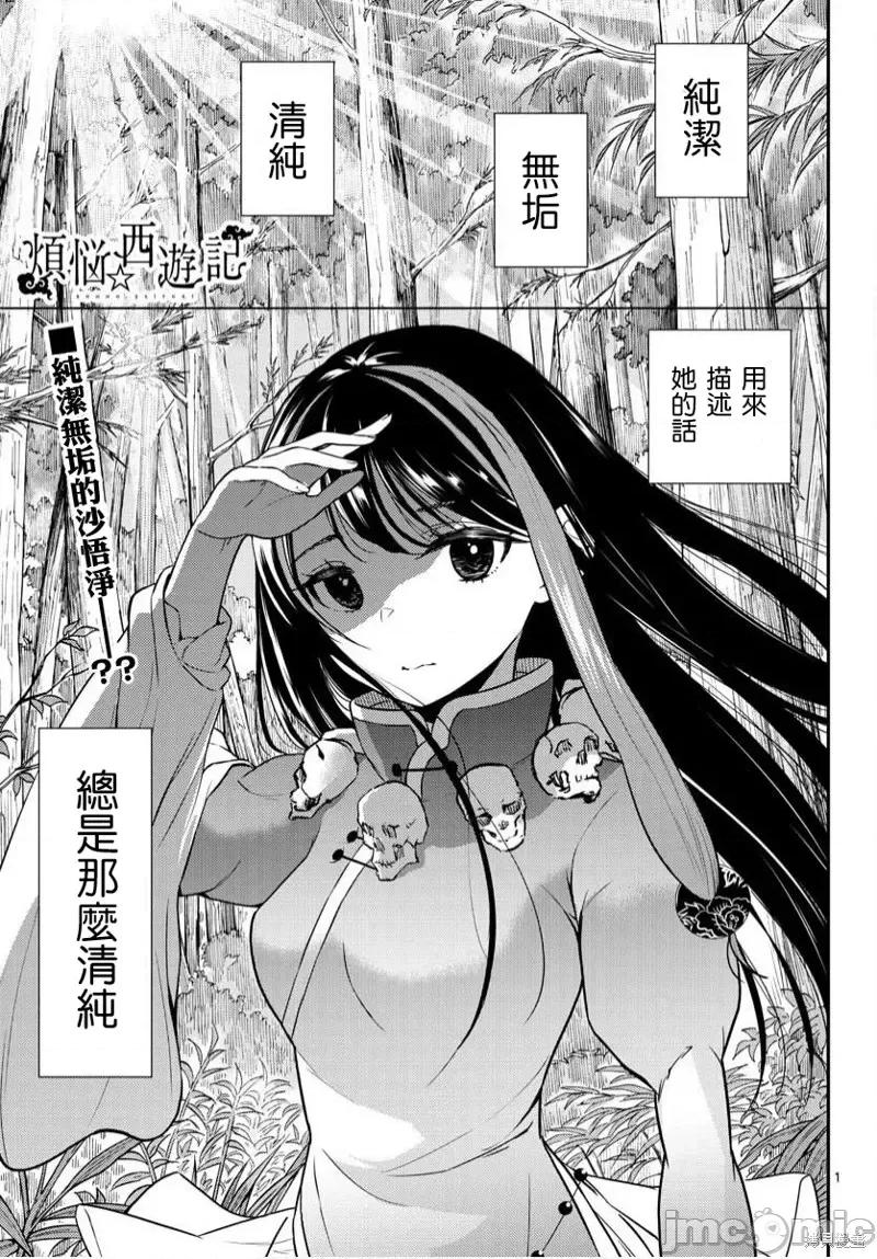 烦恼☆西游记 烦恼☆西游记第19话.zip 第1页