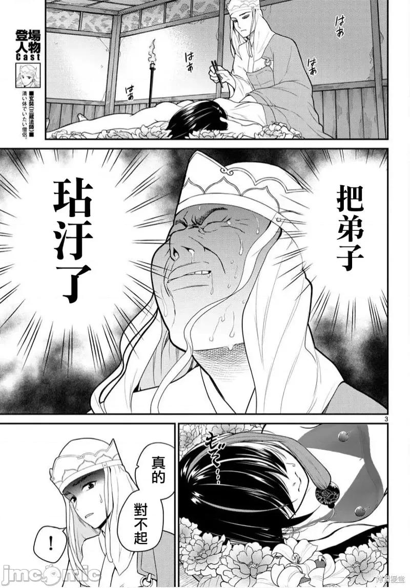 烦恼☆西游记 烦恼☆西游记第19话.zip 第3页
