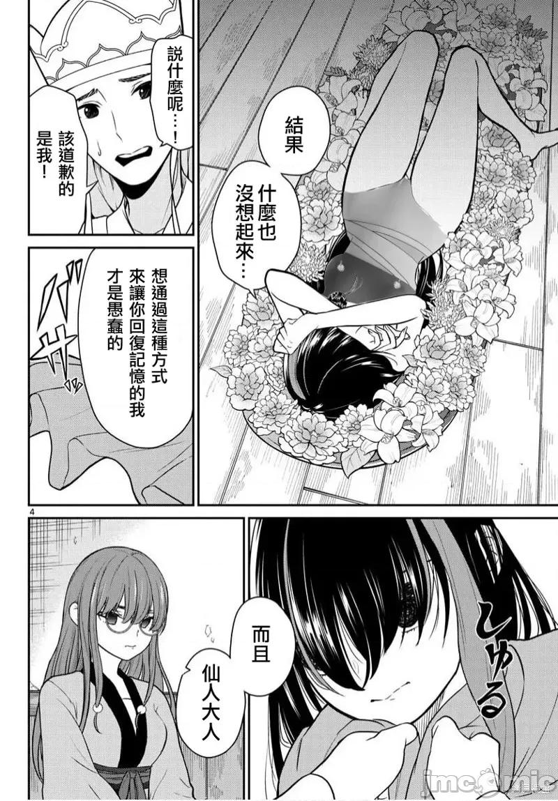 烦恼☆西游记 烦恼☆西游记第19话.zip 第4页