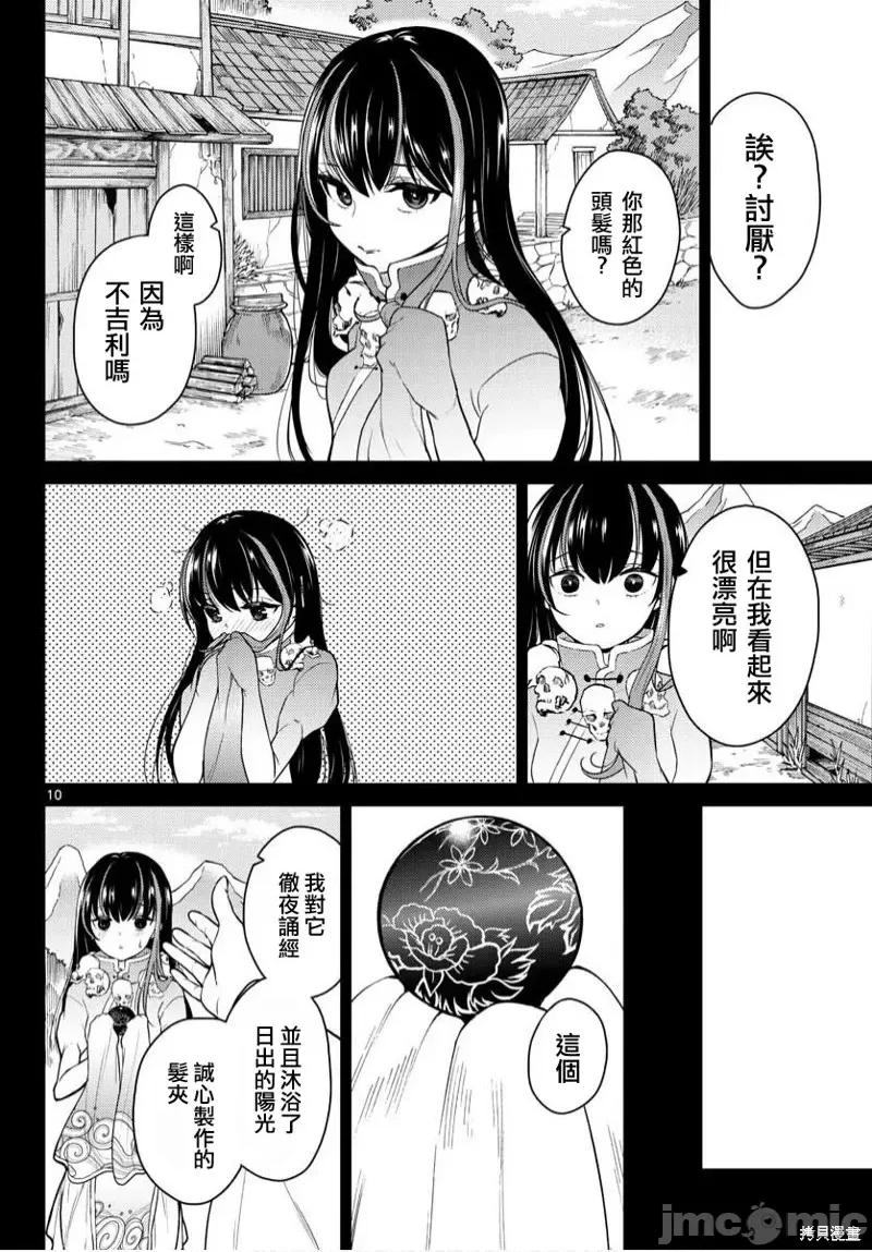 烦恼☆西游记 烦恼☆西游记第19话.zip 第10页
