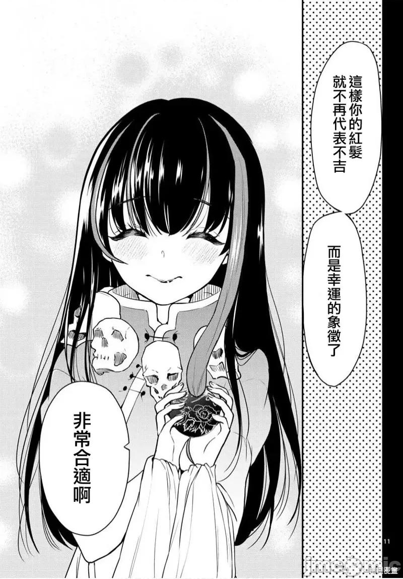 烦恼☆西游记 烦恼☆西游记第19话.zip 第11页