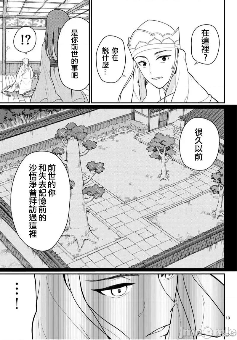 烦恼☆西游记 烦恼☆西游记第19话.zip 第13页