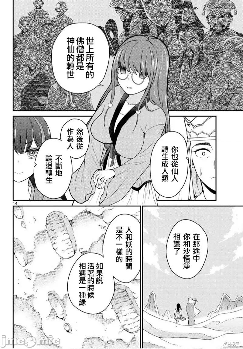 烦恼☆西游记 烦恼☆西游记第19话.zip 第14页